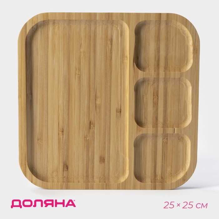 Менажница Доляна Striata, 25&times;25&times;1,5 см, 4 секции, бамбук