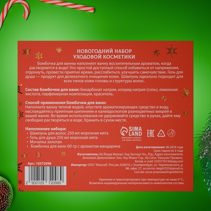 Новогодний подарочный набор косметики «Вера в чудеса», с ароматом мяты и корицы. Красная серия Новогодний подарочный набор косметики «Вера в чудеса», с ароматом мяты и корицы. Красная серия