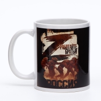 Кружка с сублимацией «Работайте, братья!», 320 мл Кружка с сублимацией «Работайте, братья!», 320 мл