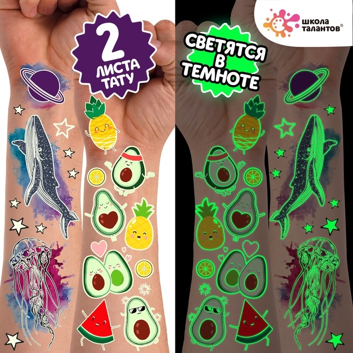Набор «Детские татуировки», светятся в темноте, 2 листа Набор «Детские татуировки», светятся в темноте, 2 листа