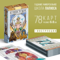 Таро на Хэллоуин «Египетские», 78 карт (6х9 см), 16+ Таро на Хэллоуин «Египетские», 78 карт (6х9 см), 16+