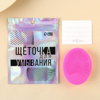 Массажер для лица, спонж для умывания &laquo;Щеточка для умывания&raquo;, 6.5 х 5 см