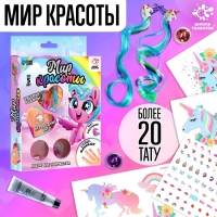 Набор для творчества &laquo;Мир красоты&raquo;, более 20 тату, с цветными локонами, с трафаретами, 5+