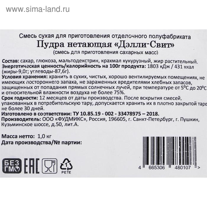 Нетающая пудра &laquo;Дэлли-Свит&raquo;, 1 кг