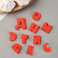 Силиконовая форма «Алфавит Мультяшный», h=2,5 см буква, цвет прозрачный Силиконовая форма «Алфавит Мультяшный», h=2,5 см буква, цвет прозрачный