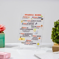 Постер на подставке "Правила мамы" оргстекло, 11,5 х 20 см Постер на подставке "Правила мамы" оргстекло, 11,5 х 20 см