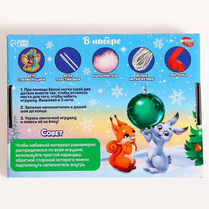 Набор для шитья на новый год. Игрушки из фетра своими руками «Новогодний лес» с перфорацией Набор для шитья на новый год. Игрушки из фетра своими руками «Новогодний лес» с перфорацией