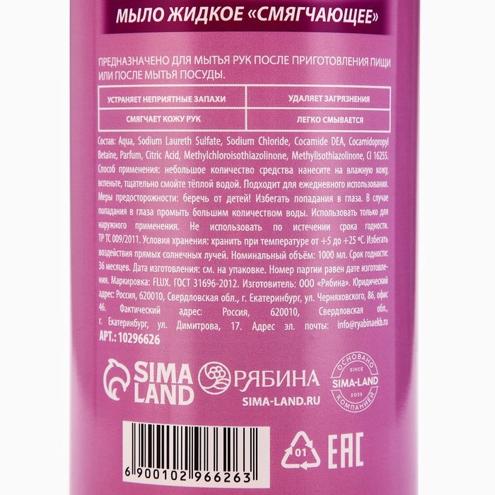 Мыло жидкое кухонное, 1000 мл, аромат лесных ягод, FLUX Мыло жидкое кухонное, 1000 мл, аромат лесных ягод, FLUX