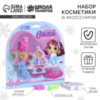 Набор косметики и аксессуаров &laquo;Новый год! Сияй в Новом году&raquo; для девочки