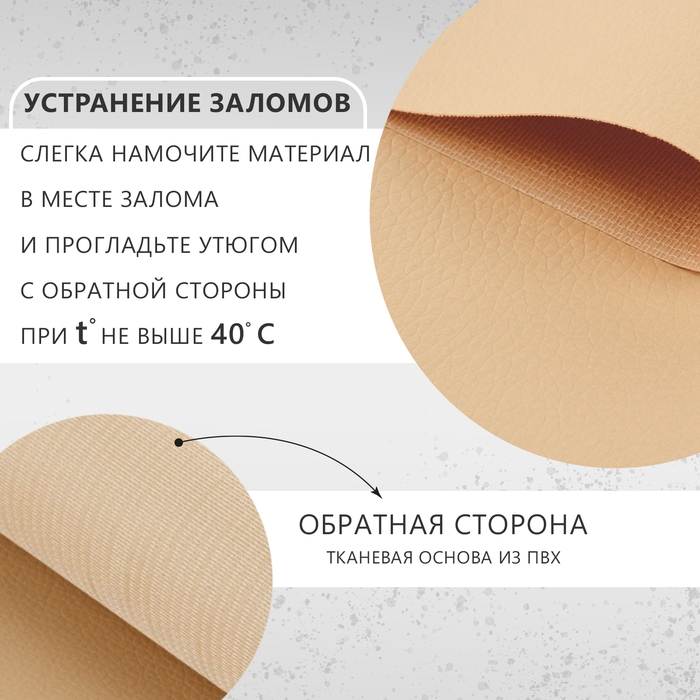 Искусственная кожа, 137 &times; 50 см, 0,5 мм, цвет молочный