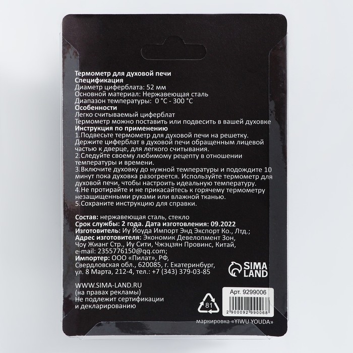 Термометр Мастер К Термометр Мастер К "Для духовой печи", 50-300 °C, 6 х 7 см