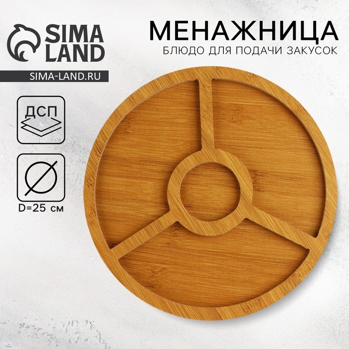 Менажница «Классика», 4 ячейки 25 см Менажница «Классика», 4 ячейки 25 см