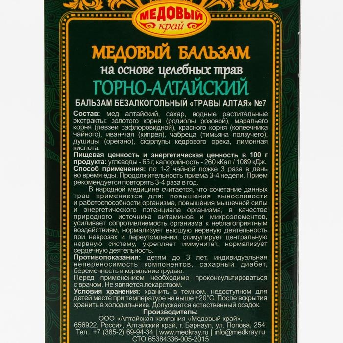 Медовый бальзам &laquo;Горно-Алтайский&raquo;, на основе целебных трав, 250 мл