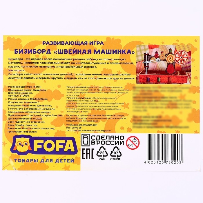 Бизиборд - обучающая доска «Швейная машинка» Бизиборд - обучающая доска «Швейная машинка»