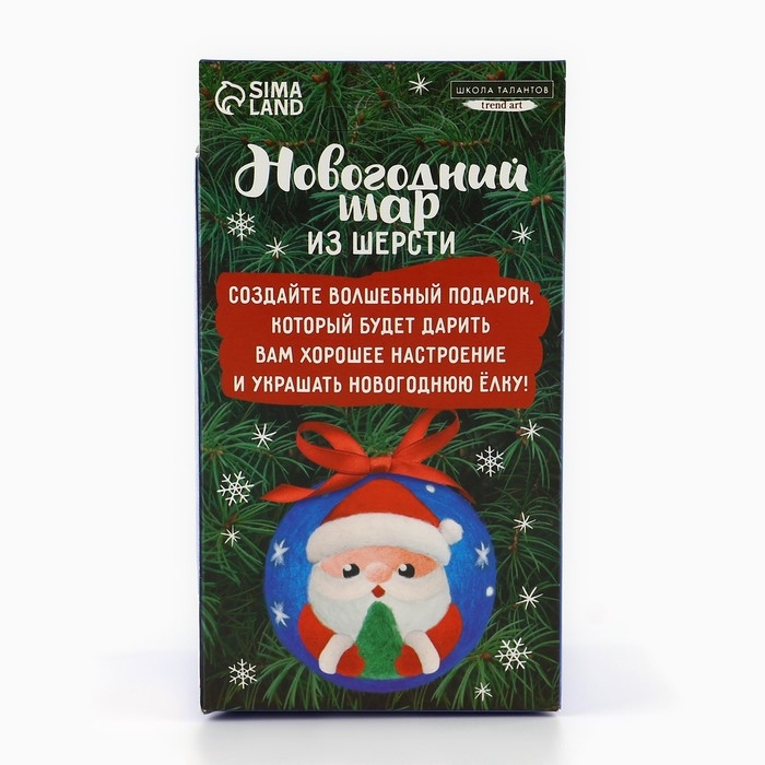 Валяние из шерсти на новый год. Игрушка своими руками «Дед Мороз», d = 7 см, новогодний набор для творчества Валяние из шерсти на новый год. Игрушка своими руками «Дед Мороз», d = 7 см, новогодний набор для творчества