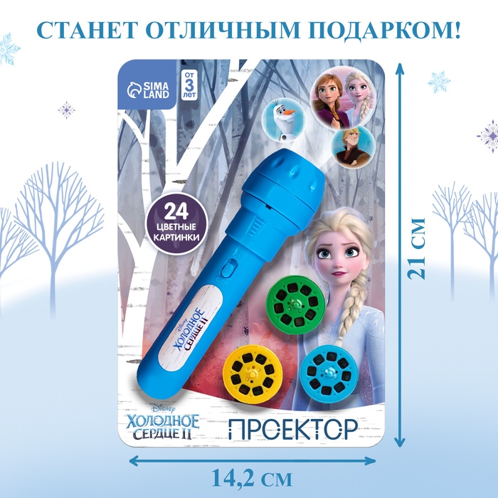 Проектор-фонарик &laquo;Холодное сердце: Эльза&raquo;
