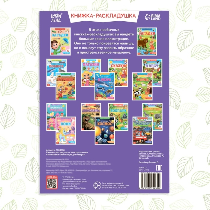 Наклейки многоразовые &laquo;Настоящие динозавры&raquo;