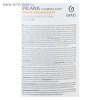Жидкое мыло-пенка Grass Milana &laquo;Лимонный десерт&raquo;, 500 мл