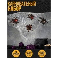 Хэллоуин. Прикол паутина «Жуки-пауки» Хэллоуин. Прикол паутина «Жуки-пауки»