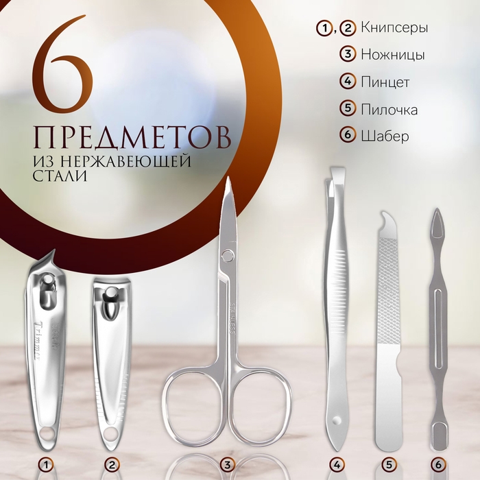 Набор маникюрный «Metallic», 6 предметов, в футляре, цвет МИКС Набор маникюрный «Metallic», 6 предметов, в футляре, цвет МИКС