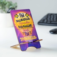 Подставка под телефон "Ты можешь", ламинация, 14,3х8 см Подставка под телефон "Ты можешь", ламинация, 14,3х8 см