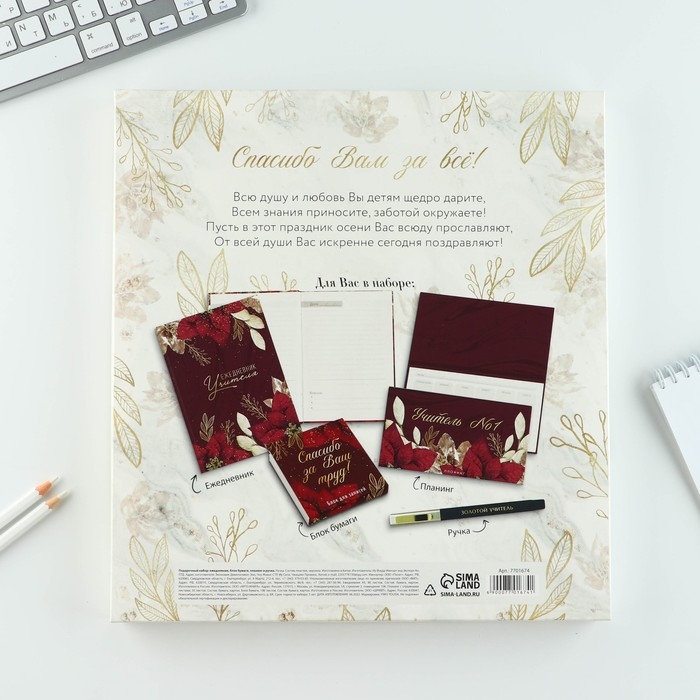 Подарочный набор &laquo;Учитель №1&raquo;: ежедневник А5, 80 листов, планинг, ручка, блок бумаг