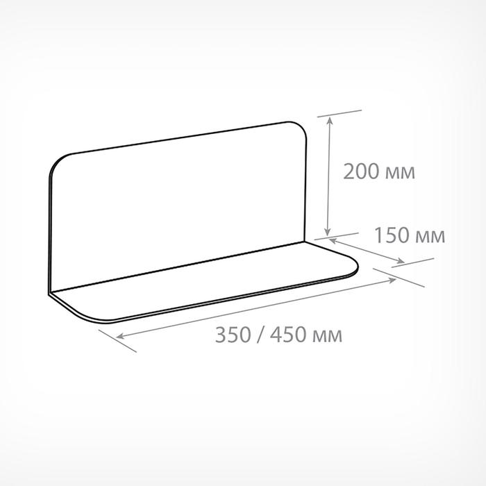Пластиковый разделитель L-образный, 450&times;150&times;200 мм, прозрачный