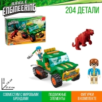 Конструктор &laquo;Джунгли. Укротители&raquo;, 204 детали