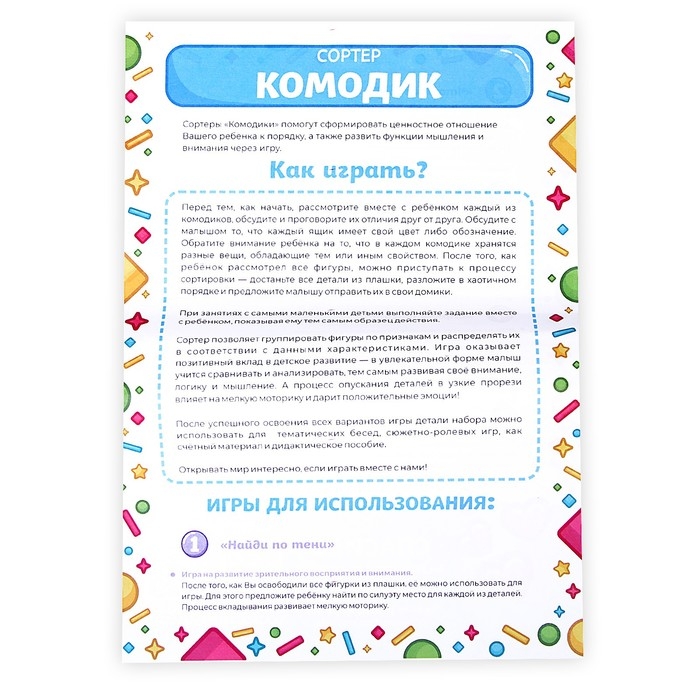 Сортер &laquo;Комодик. Юрский период&raquo;