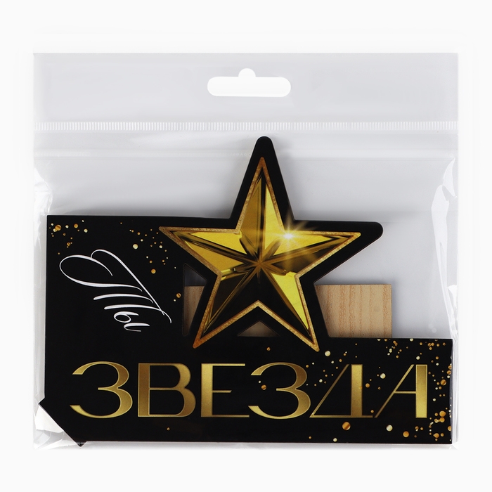 Фигура деревянная, стела «Ты звезда», 15,5 х 12,9 см Фигура деревянная, стела «Ты звезда», 15,5 х 12,9 см