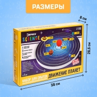 Набор для опытов &laquo;Планетарий движение планет&raquo;