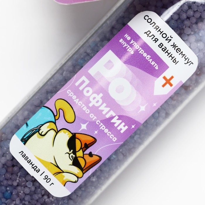 Жемчуг для ванны &laquo;Пофигин&raquo;, 90 г, аромат лаванды, BEAUTY FОХ