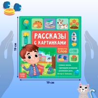 Книга &laquo;Рассказы с картинками&raquo;, 28 стр.
