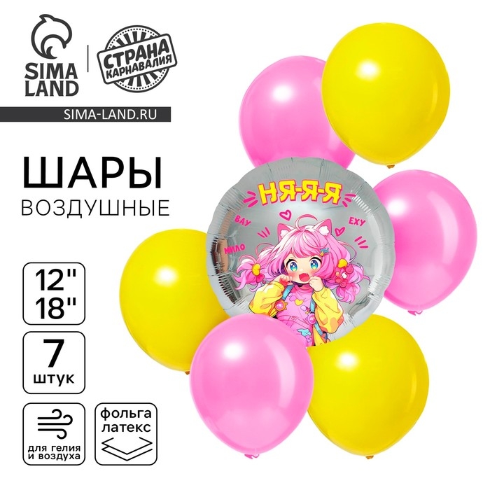 Набор воздушных шаров "Аниме. Няяя", 7 шт.
