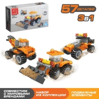 Конструктор &laquo;Стройтехника&raquo;, 3 варианта сборки, 57 деталей