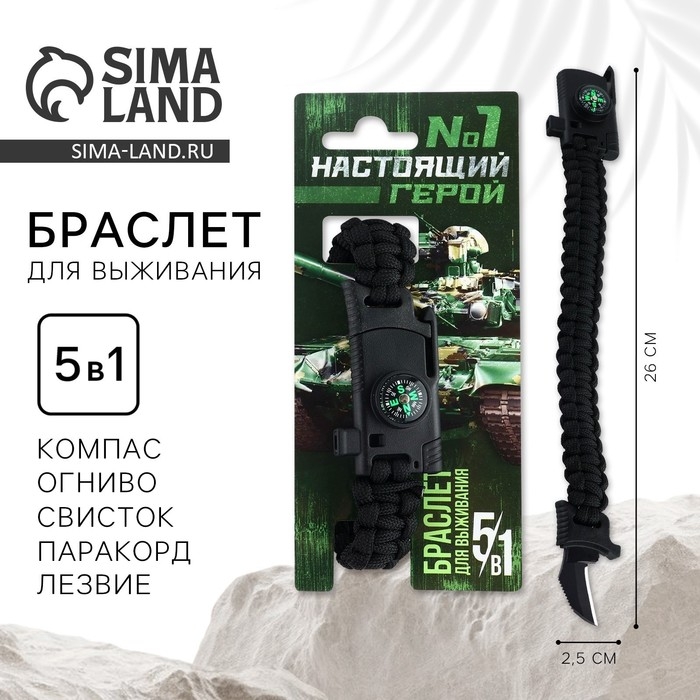 Браслет для выживания «23 февраля», 26 х 2,5 см. Браслет для выживания «23 февраля», 26 х 2,5 см.
