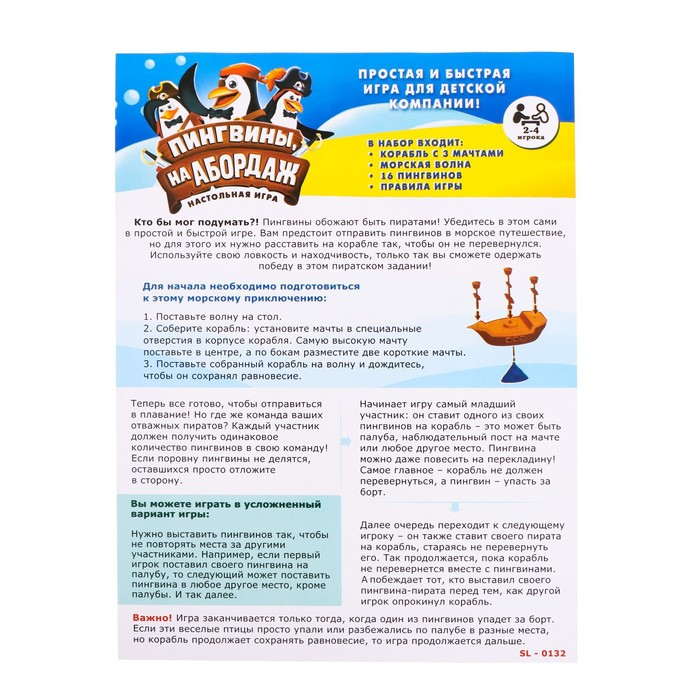 Настольная игра на логику &laquo;Пингвины, на абордаж&raquo;, 2-4 игрока, 5+