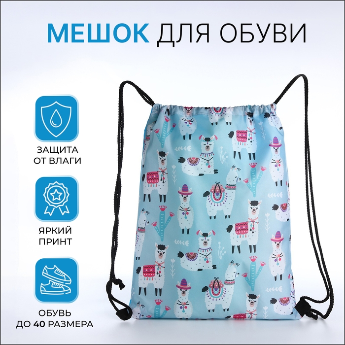 Мешок для обуви, отдел на шнурке, цвет голубой, &laquo;Ламы&raquo;