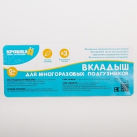 Набор вкладышей в многоразовый подгузник, 3-х слойный, 30 см, 3 шт., Хлопок, Крошка Я