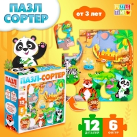 Пазл-сортер &laquo;Зверята в зоопарке&raquo;, 12 деталей