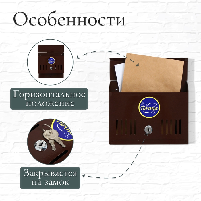 Ящик почтовый с замком, горизонтальный «Мини», коричневый Ящик почтовый с замком, горизонтальный «Мини», коричневый