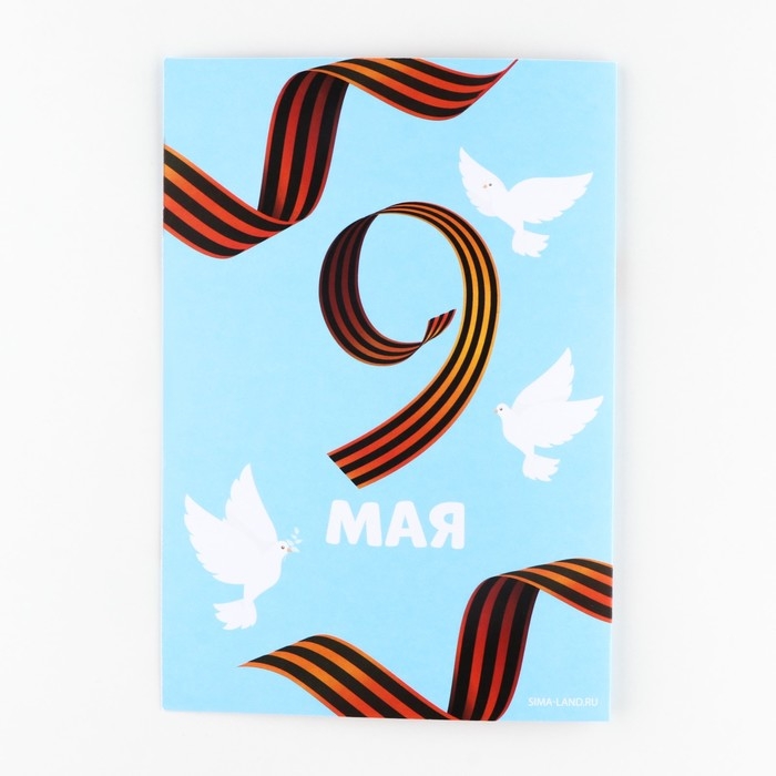 Набор для декорирования подарков из бумаги &laquo;День победы!&raquo;