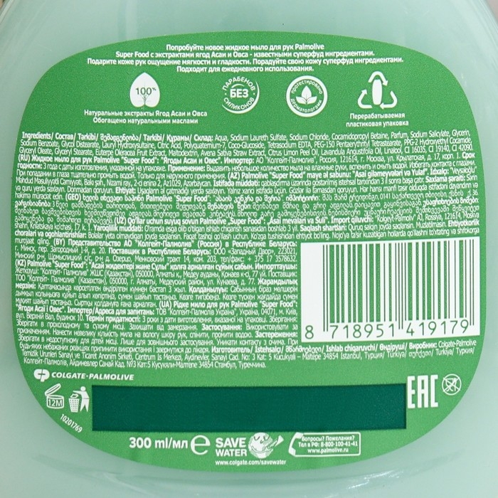 Жидкое мыло Palmolive Super Food Жидкое мыло Palmolive Super Food "Ягоды Асаи и Овес", 300 мл