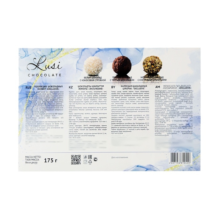 Новый год. Шоколадные конфеты EXCLUSIVE, ассорти, 175 г