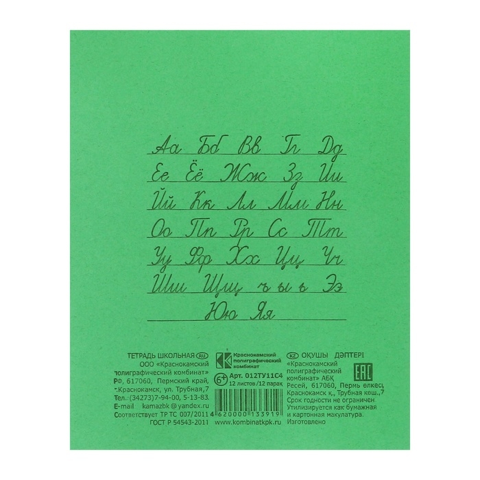 Комплект тетрадей из 20 штук, 12 листов в косую линию КПК Комплект тетрадей из 20 штук, 12 листов в косую линию КПК "Зёленая обложка", блок офсет, белизна 90%