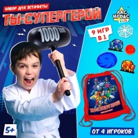 Набор для эстафеты &laquo;Ты &mdash; супергерой!&raquo;, от 4 игроков, 5+