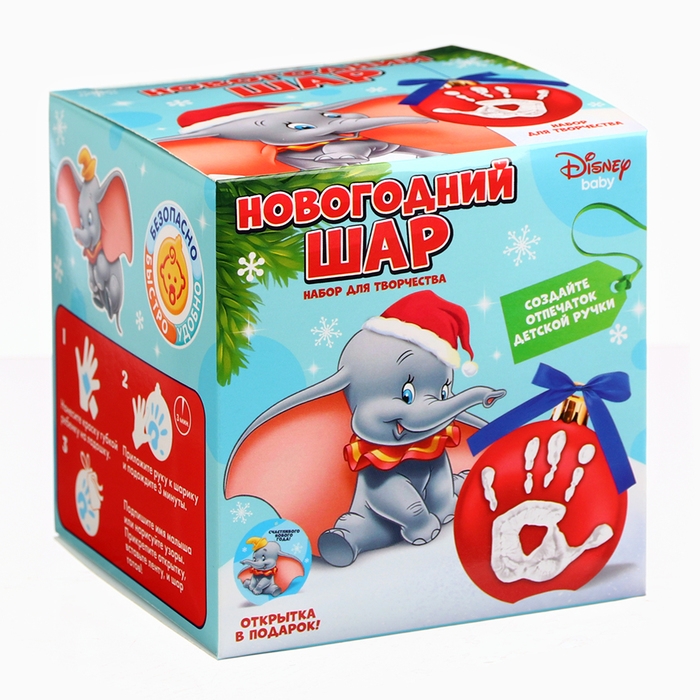 Новый год. Набор для творчества Новый год. Набор для творчества "Ёлочный шар с отпечатком руки", 10 см, Дамбо