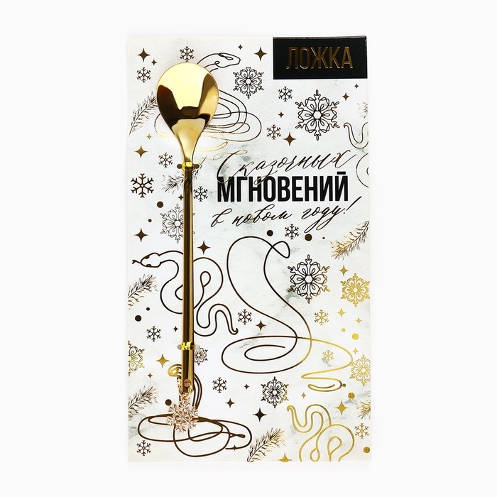 Ложка с подвесом новогодняя «Сказочных мгновений» на Новый год, 2,7 х 14,8 см Ложка с подвесом новогодняя «Сказочных мгновений» на Новый год, 2,7 х 14,8 см