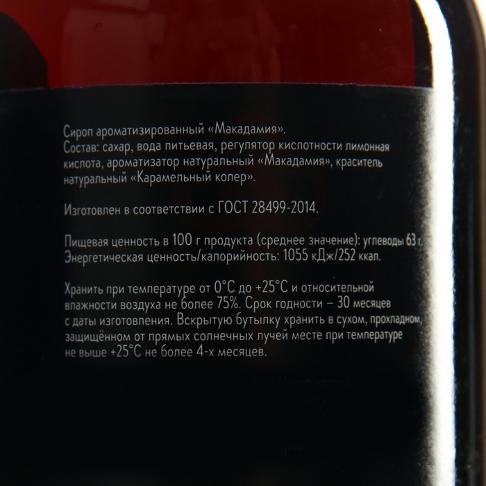 Сироп Spoom "Макадамия", 0,25 л