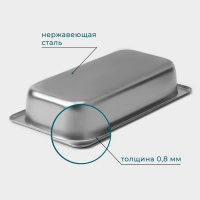 Гастроемкость 1/3 из нержавеющей стали, 65 мм, 32,5&times;17,6&times;6,5 см, толщина 0,8 мм